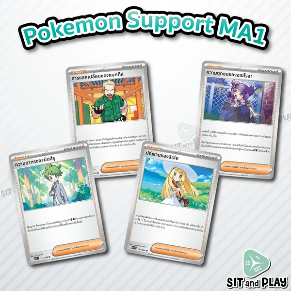 Pokemon - MA1 - ซัพพอร์ต Single ชุด วิวัฒนาการเมก้า - การ์ดเกมโปเกมอน ภาษาไทย Pokemon - MA1 - ซัพพอร์ต Single ชุด วิวัฒนาการเมก้า - การ์ดเกมโปเกมอน ภาษาไทย