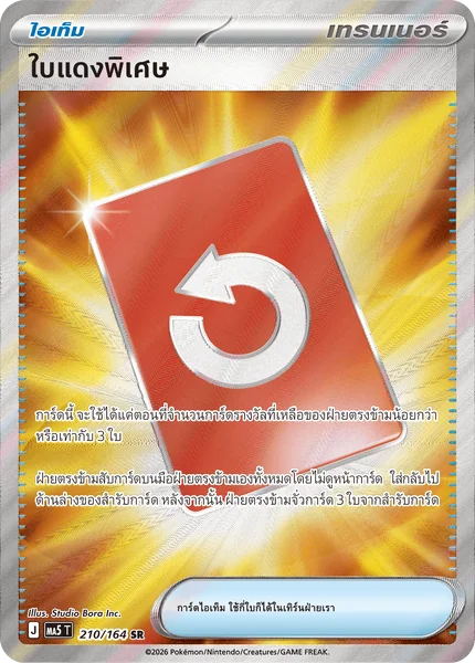 Pokemon - MA5 - SR Single เงามืดคุกคาม - การ์ดเกมโปเกมอน ภาษาไทย ลิขสิทธิ์แท้ 100% image 4 Pokemon - MA5 - SR Single เงามืดคุกคาม - การ์ดเกมโปเกมอน ภาษาไทย ลิขสิทธิ์แท้ 100% image 4