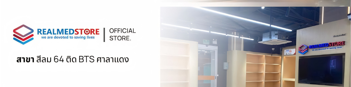 Realmedstore สาขา สีลม 64 ติด BTS ศาลาแดง Realmedstore สาขา สีลม 64 ติด BTS ศาลาแดง