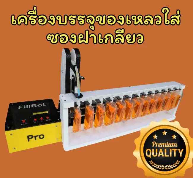 เครื่องบรรจุของเหลวใส่ซองฝาเกลียว