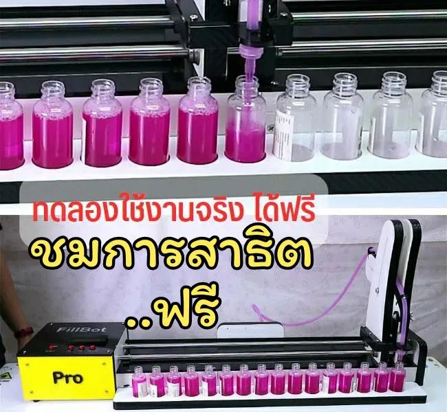 เครื่องกรอกน้ำยาทำความสะอาด