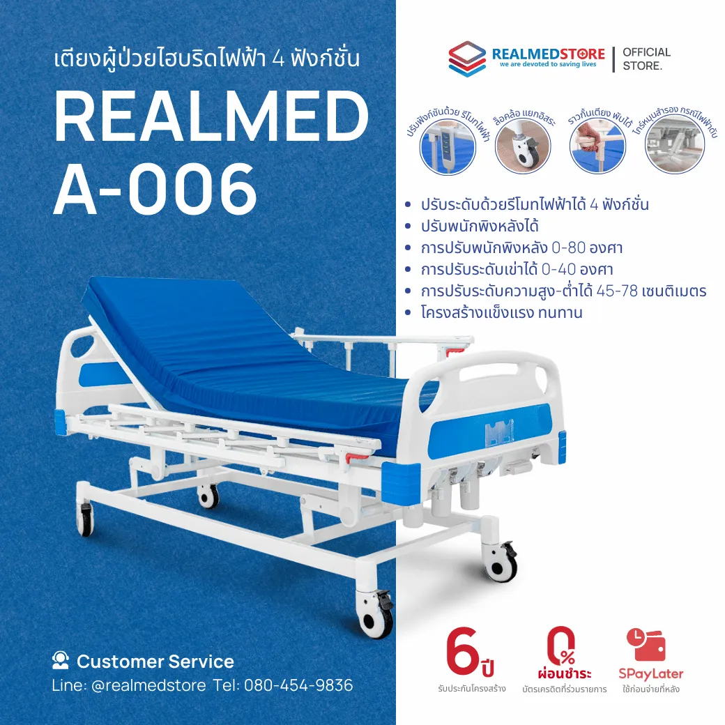 [ส่งฟรี] เตียงผู้ป่วย ไฮบริดไฟฟ้า 4 ฟังก์ชั่น Realmed Store รุ่น A-006 ...