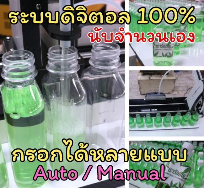 เครื่องบรรจุของเหลว 4 หัว