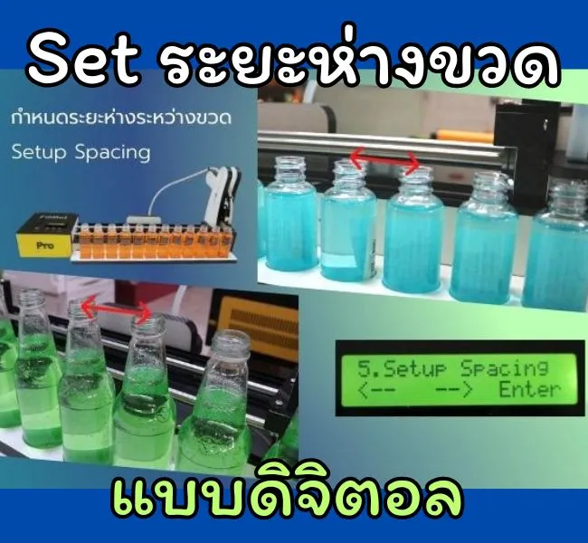 เครื่องกรอกของเหลวสายพาน