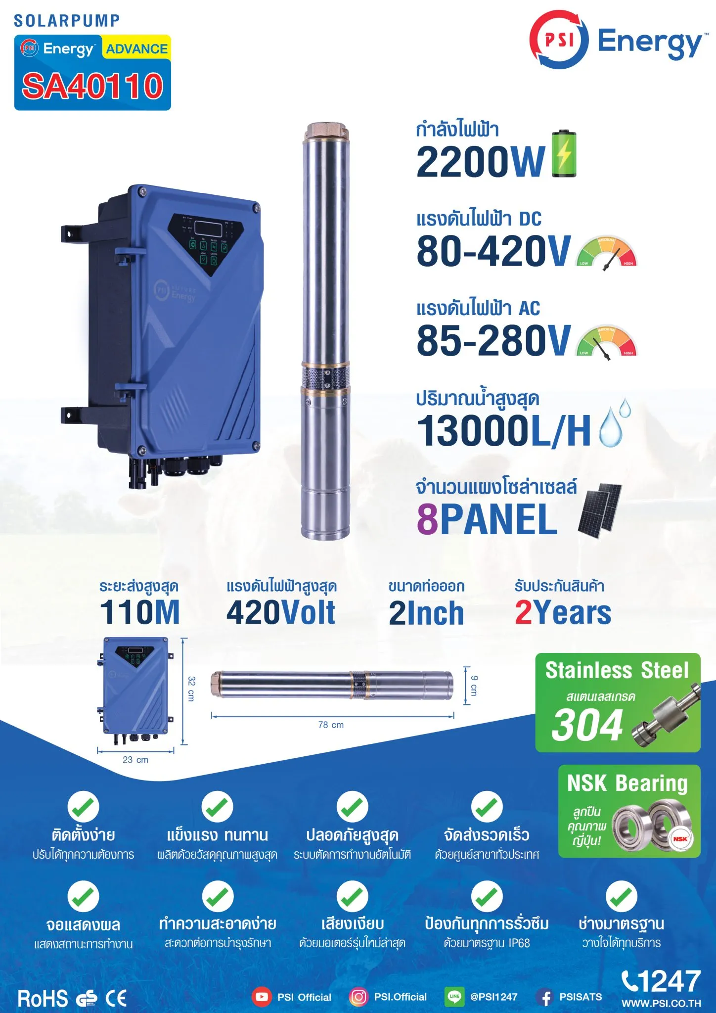 ปั๊มน้ำบาดาล (ปั้มซัมเมอร์ส AC/DC) PSI รุ่น SA40110