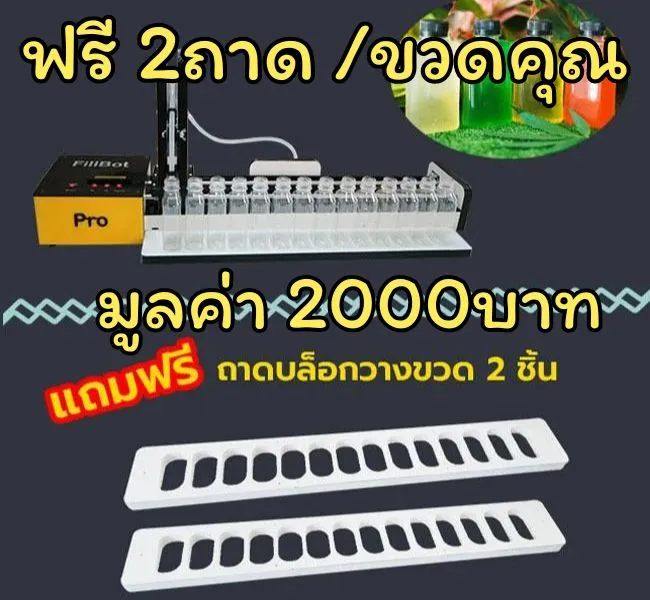 เครื่องกรอกของเหลว 4 หัว