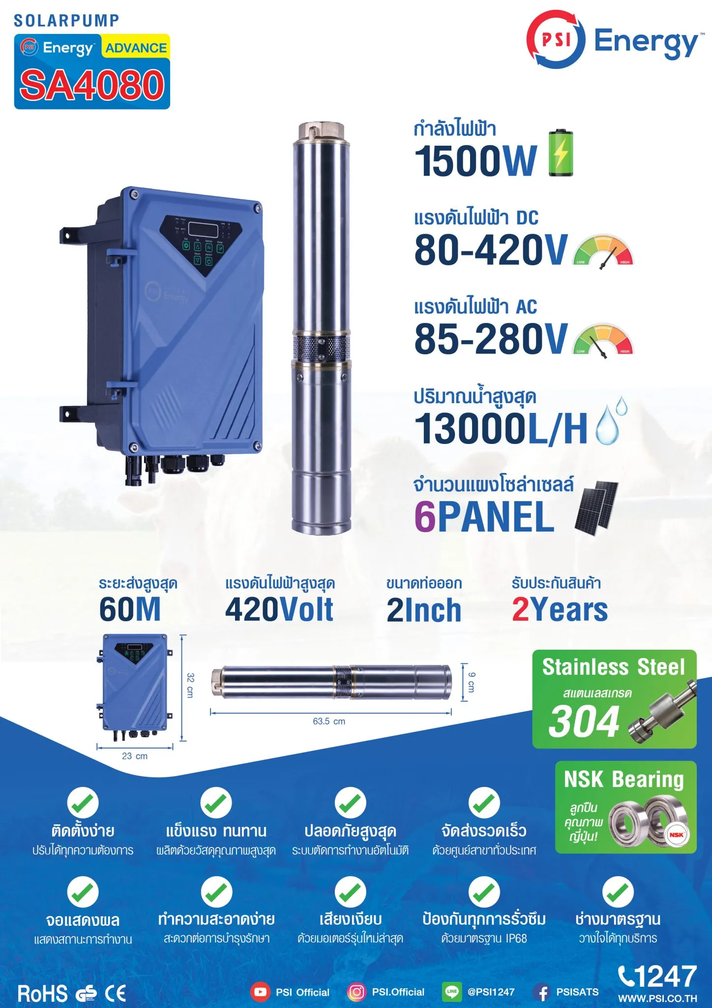 ปั๊มน้ำบาดาล (ปั้มซัมเมอร์ส AC/DC) PSI รุ่น SA4080