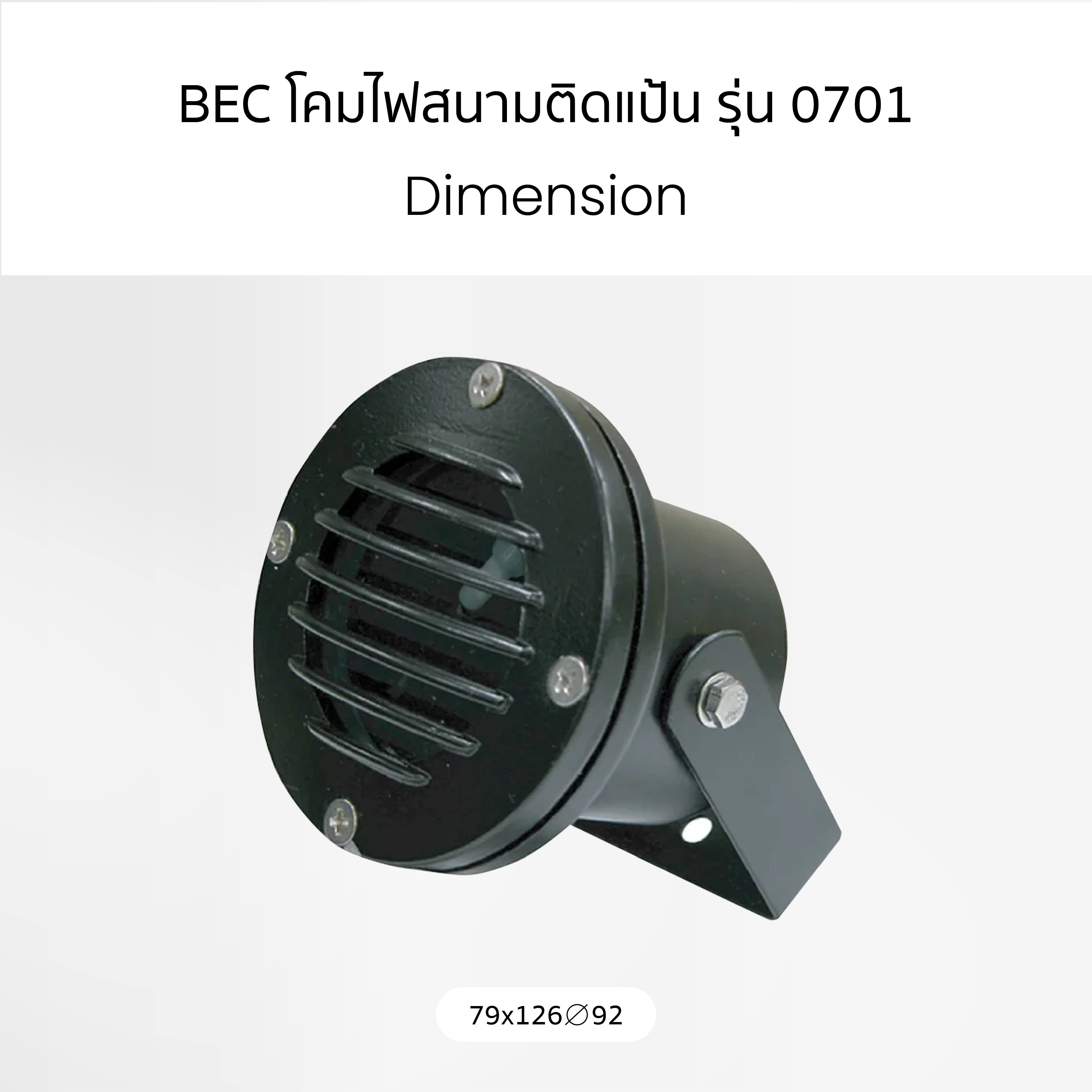 BEC โคมไฟสนามติดแป้น รุ่น 0701 อุปกรณ์ตกแต่งฮาโลวีน สินค้าฮาโลวีน พัด