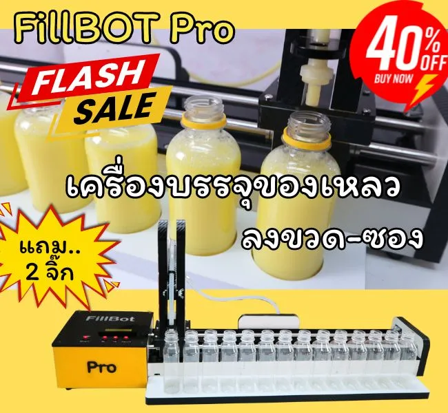 บทสรุปเครื่องบรรจุของเหลว FillBOT pro