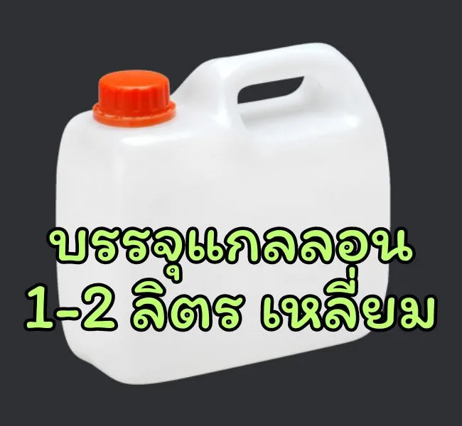 เครื่องบรรจุของเหลวใส่แกลลอน