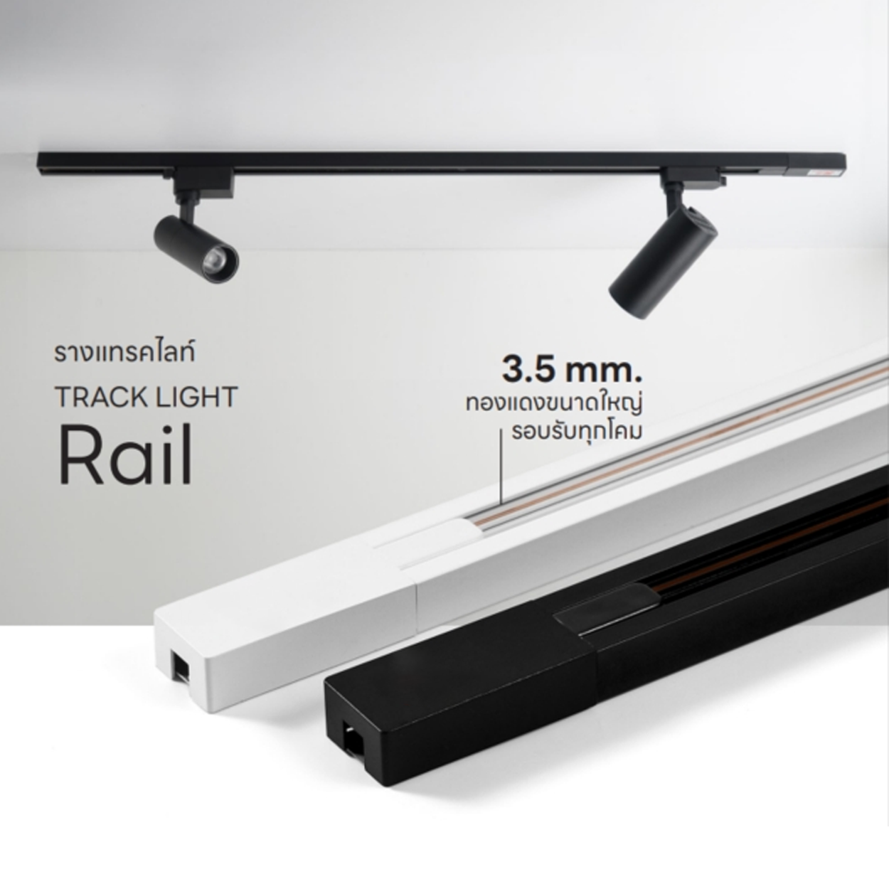 อุปกรณ์เสริมตัวต่อรางไฟ 3 ด้าน Track Rail Accessories Aluminum T Shape
