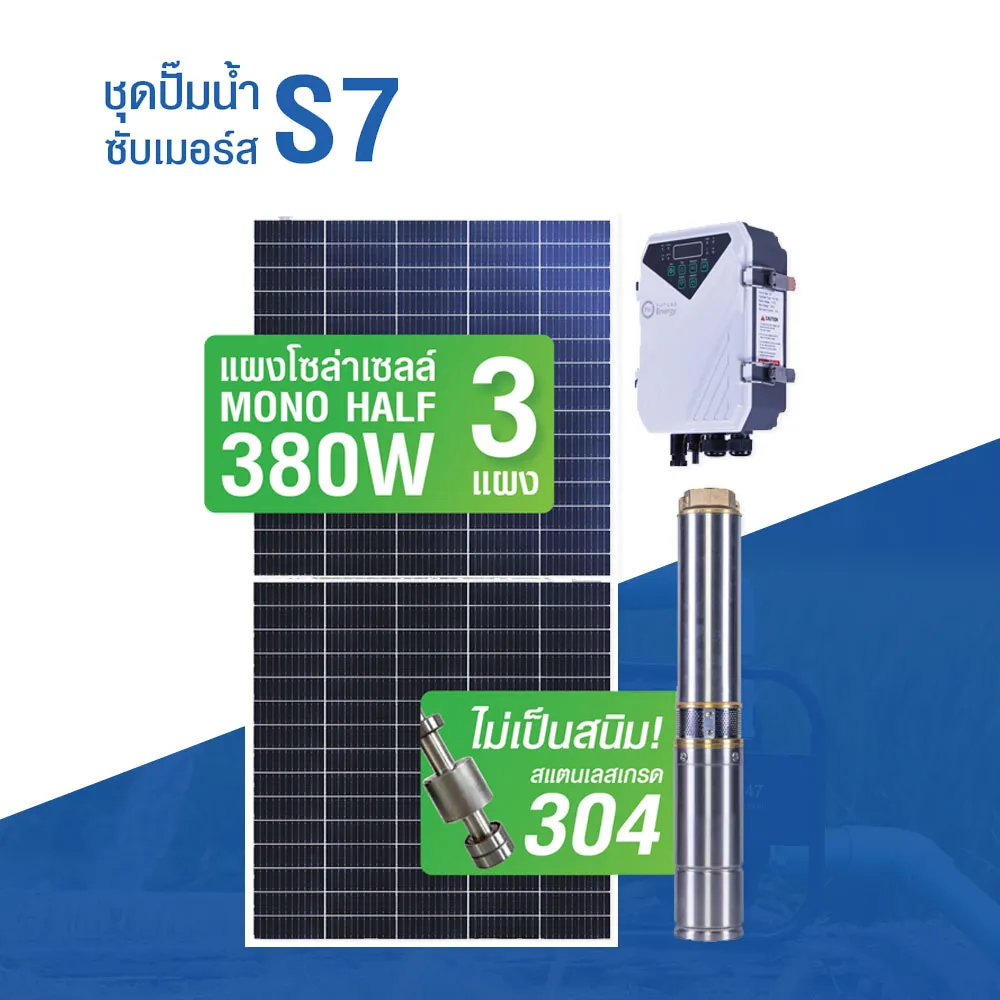 ชุดปั๊มน้ำ ซับเมอร์ส PSI รุ่น S7 (สำหรับบ่อบาดาล)